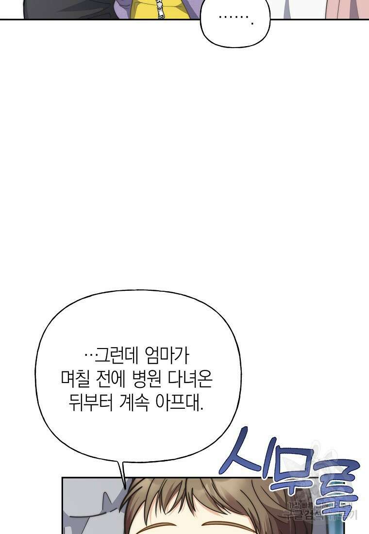 맛있는 세 끼 - 저스트 더 투 오브 어스 21화 12