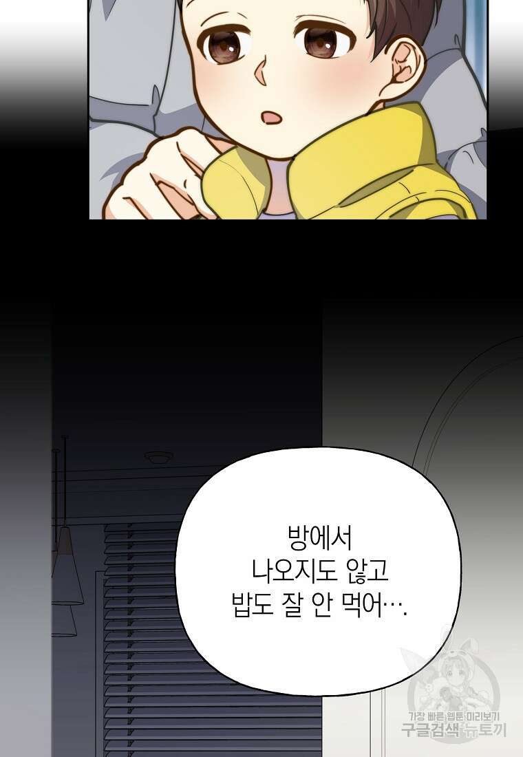맛있는 세 끼 - 저스트 더 투 오브 어스 21화 13