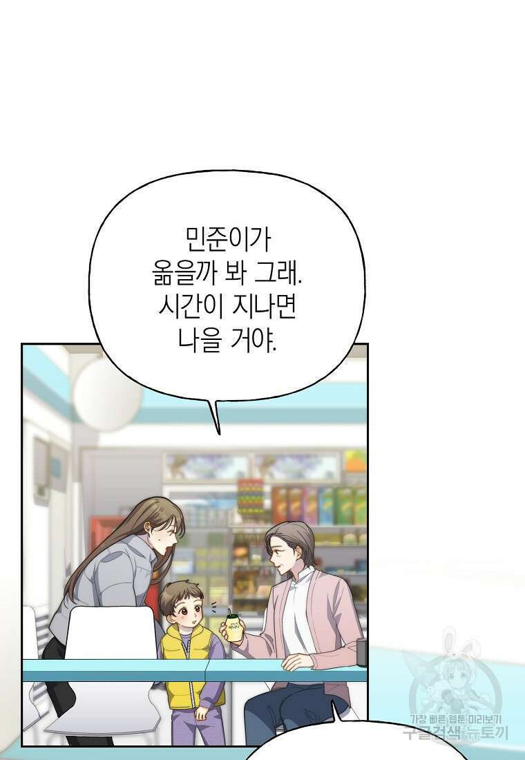 맛있는 세 끼 - 저스트 더 투 오브 어스 21화 16