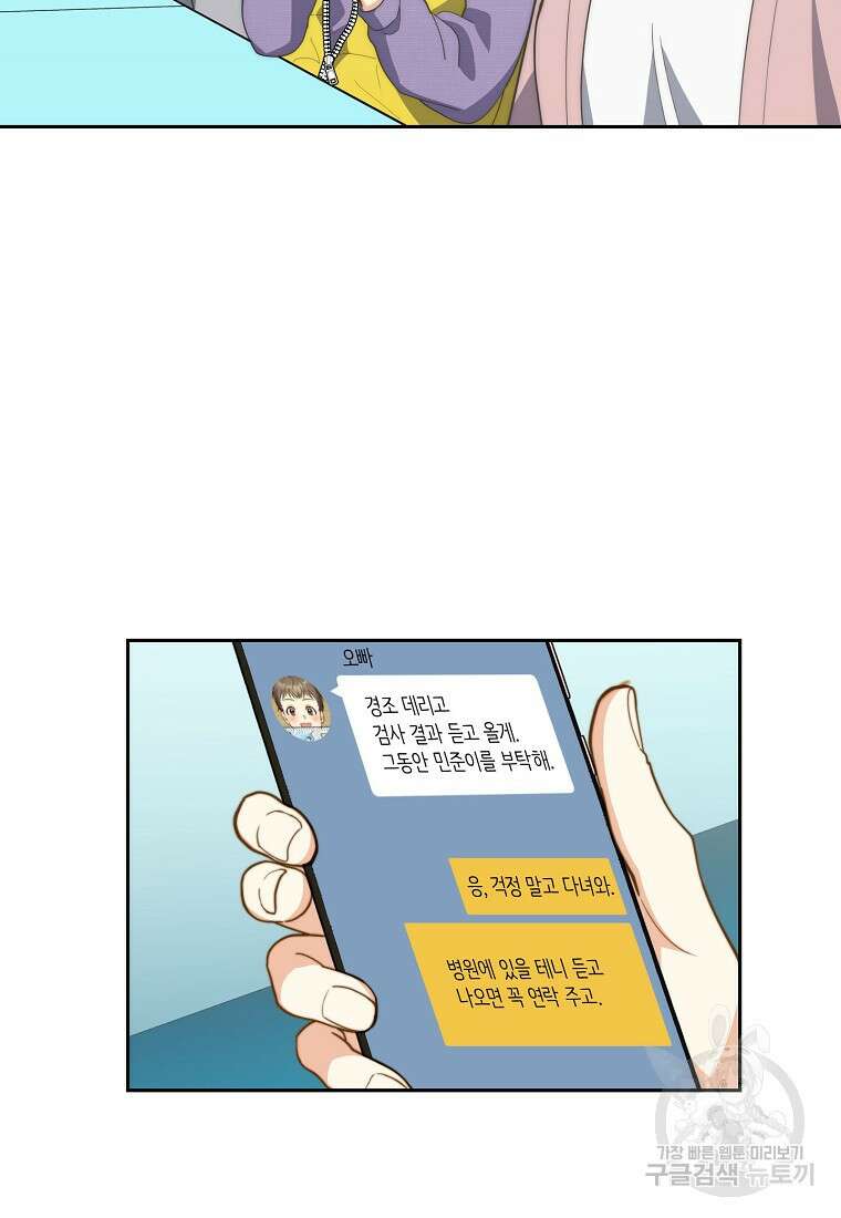 맛있는 세 끼 - 저스트 더 투 오브 어스 21화 18