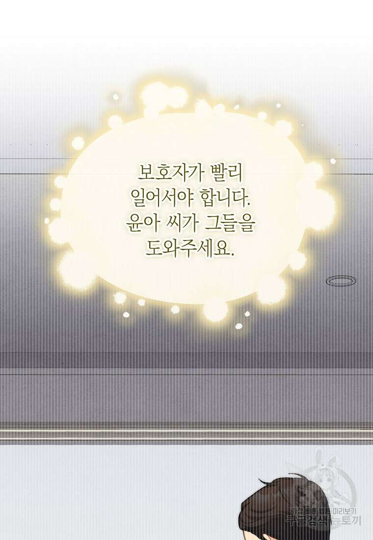 맛있는 세 끼 - 저스트 더 투 오브 어스 21화 19