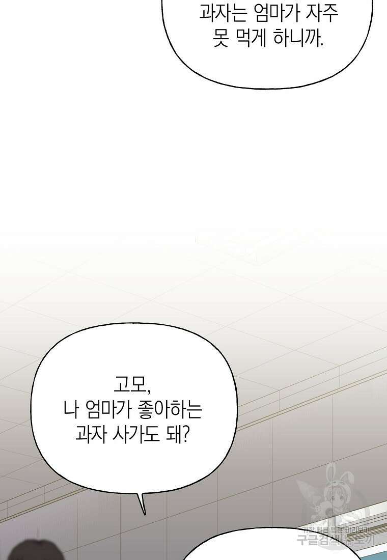맛있는 세 끼 - 저스트 더 투 오브 어스 21화 23