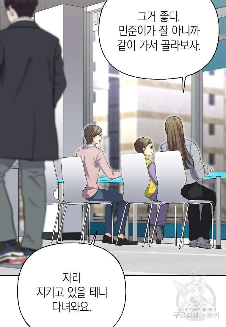 맛있는 세 끼 - 저스트 더 투 오브 어스 21화 24