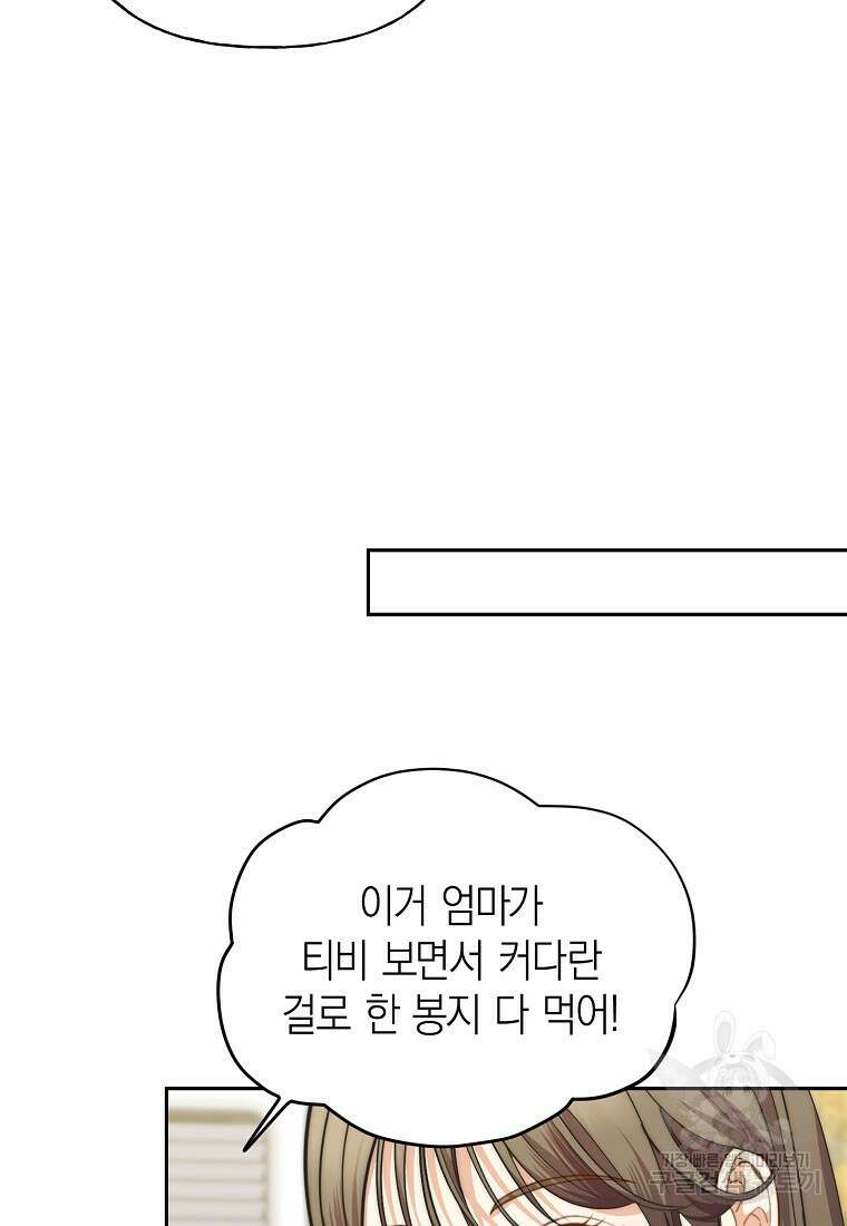 맛있는 세 끼 - 저스트 더 투 오브 어스 21화 25