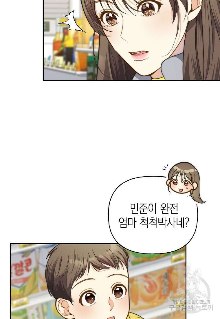 맛있는 세 끼 - 저스트 더 투 오브 어스 21화 26