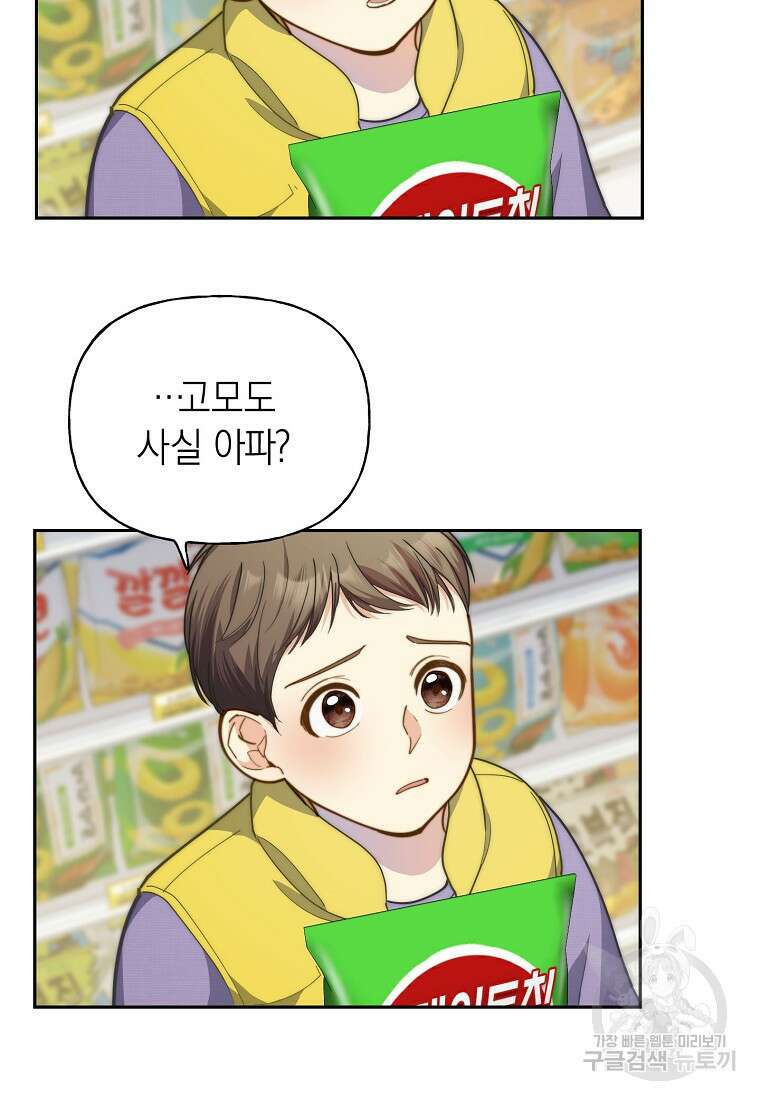 맛있는 세 끼 - 저스트 더 투 오브 어스 21화 27