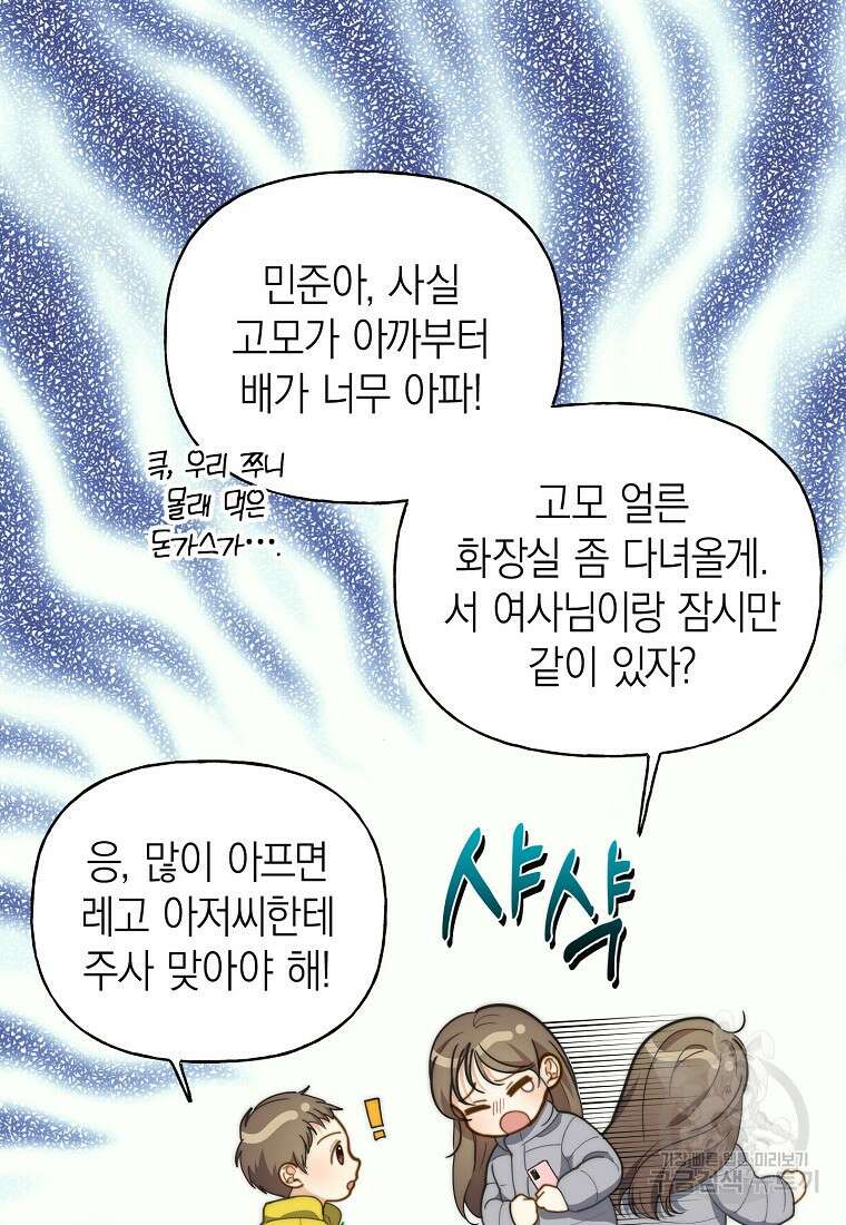 맛있는 세 끼 - 저스트 더 투 오브 어스 21화 32