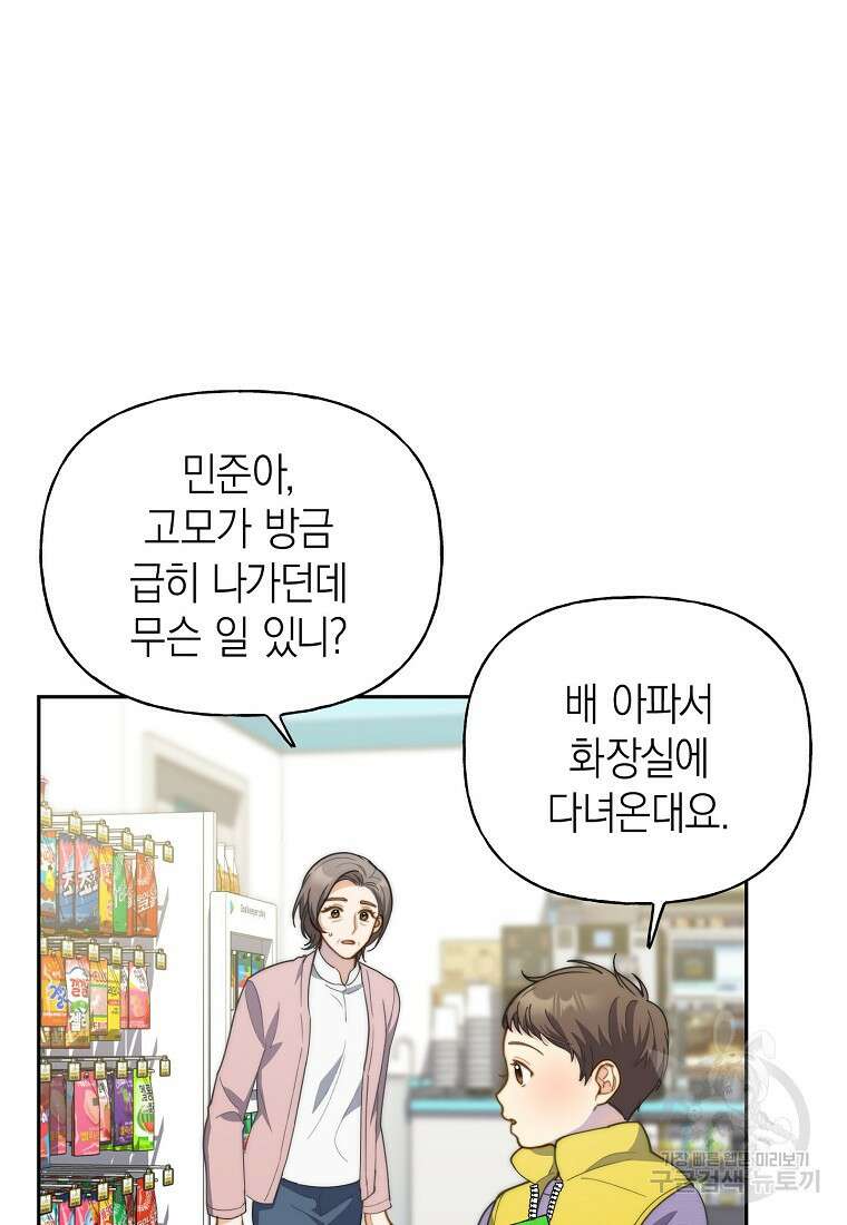 맛있는 세 끼 - 저스트 더 투 오브 어스 21화 36
