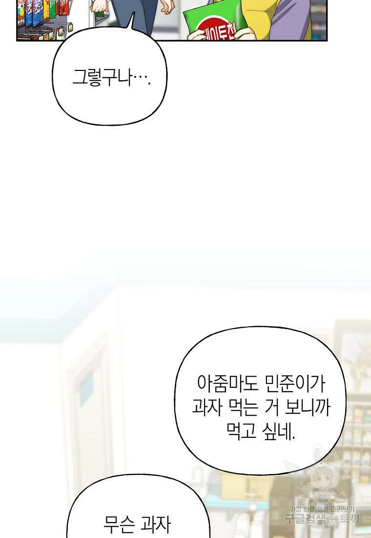맛있는 세 끼 - 저스트 더 투 오브 어스 21화 37
