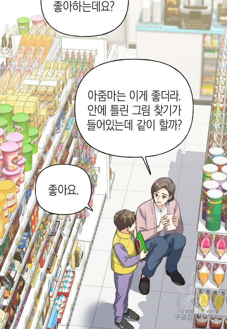 맛있는 세 끼 - 저스트 더 투 오브 어스 21화 38