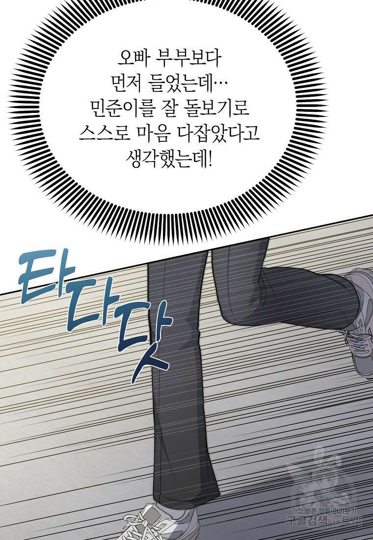 맛있는 세 끼 - 저스트 더 투 오브 어스 21화 40