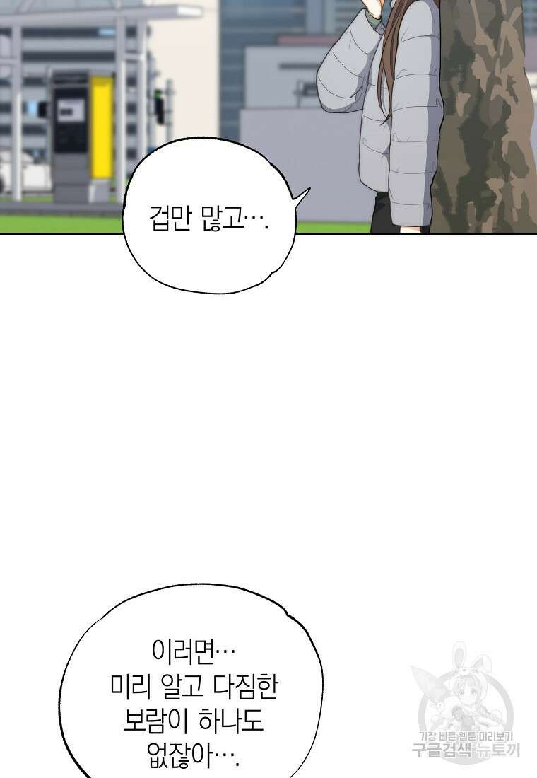 맛있는 세 끼 - 저스트 더 투 오브 어스 21화 45