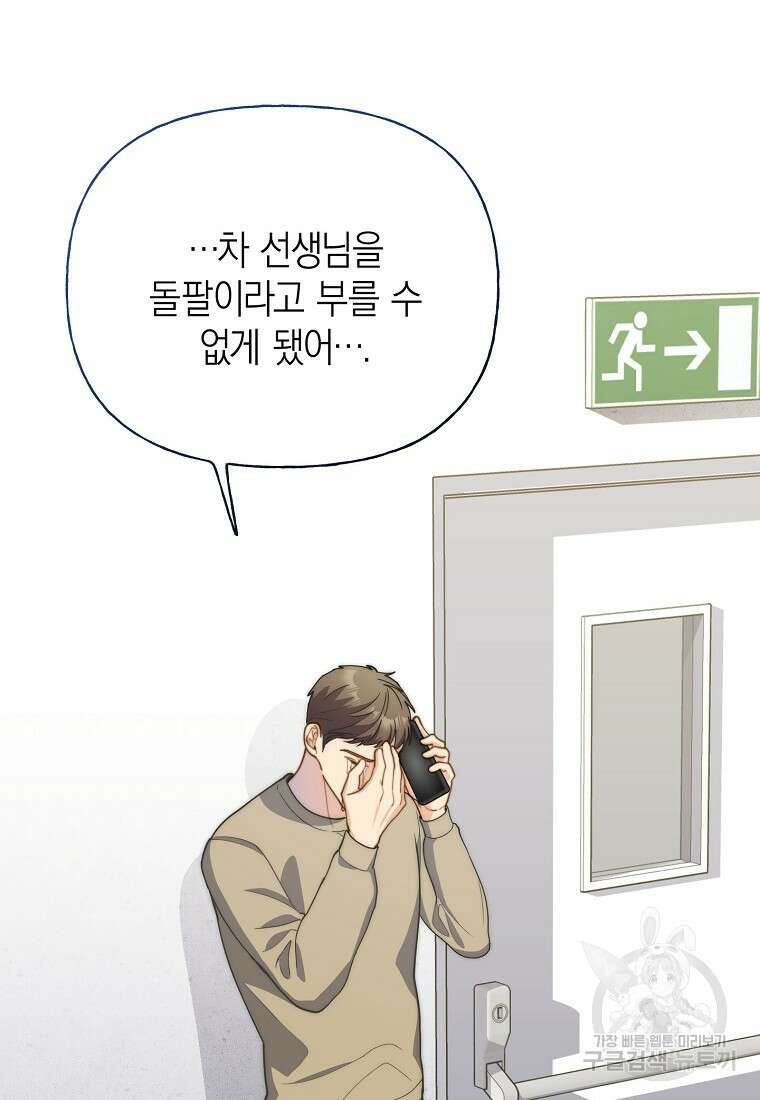 맛있는 세 끼 - 저스트 더 투 오브 어스 21화 51