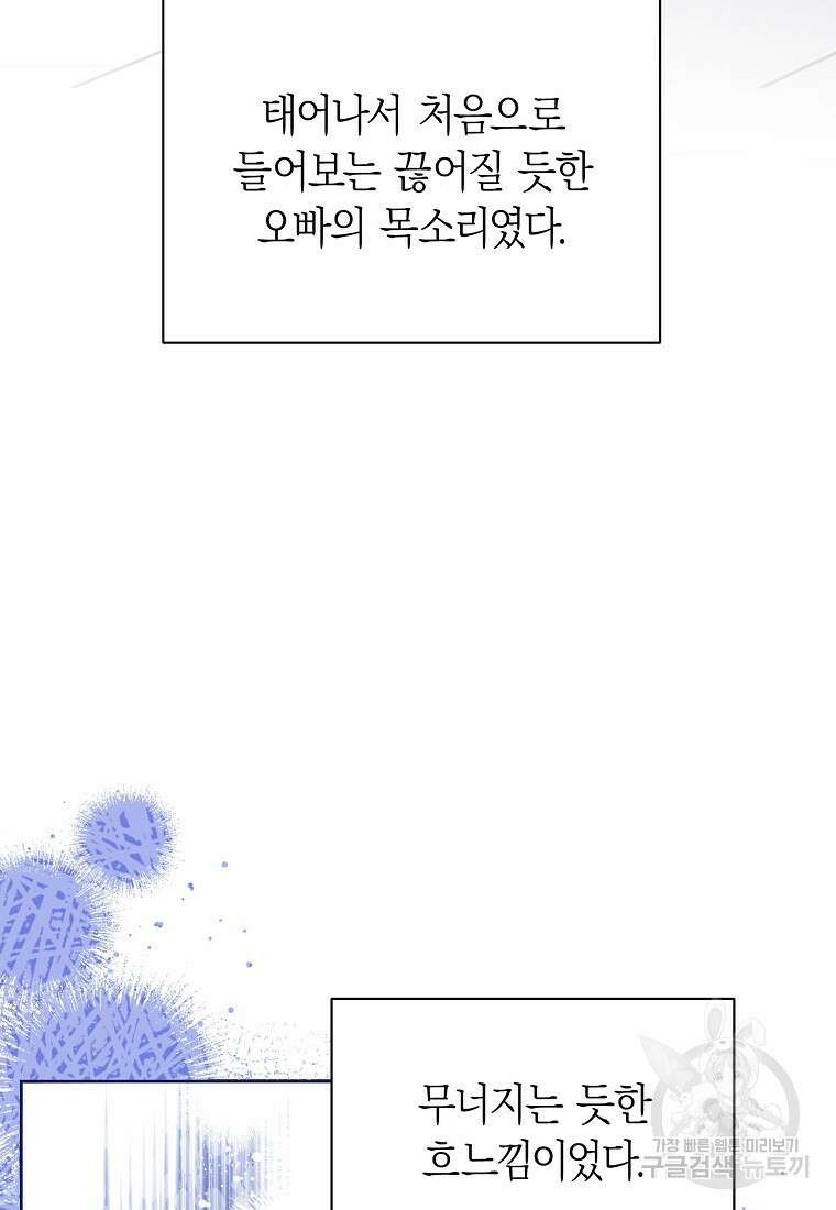 맛있는 세 끼 - 저스트 더 투 오브 어스 21화 53