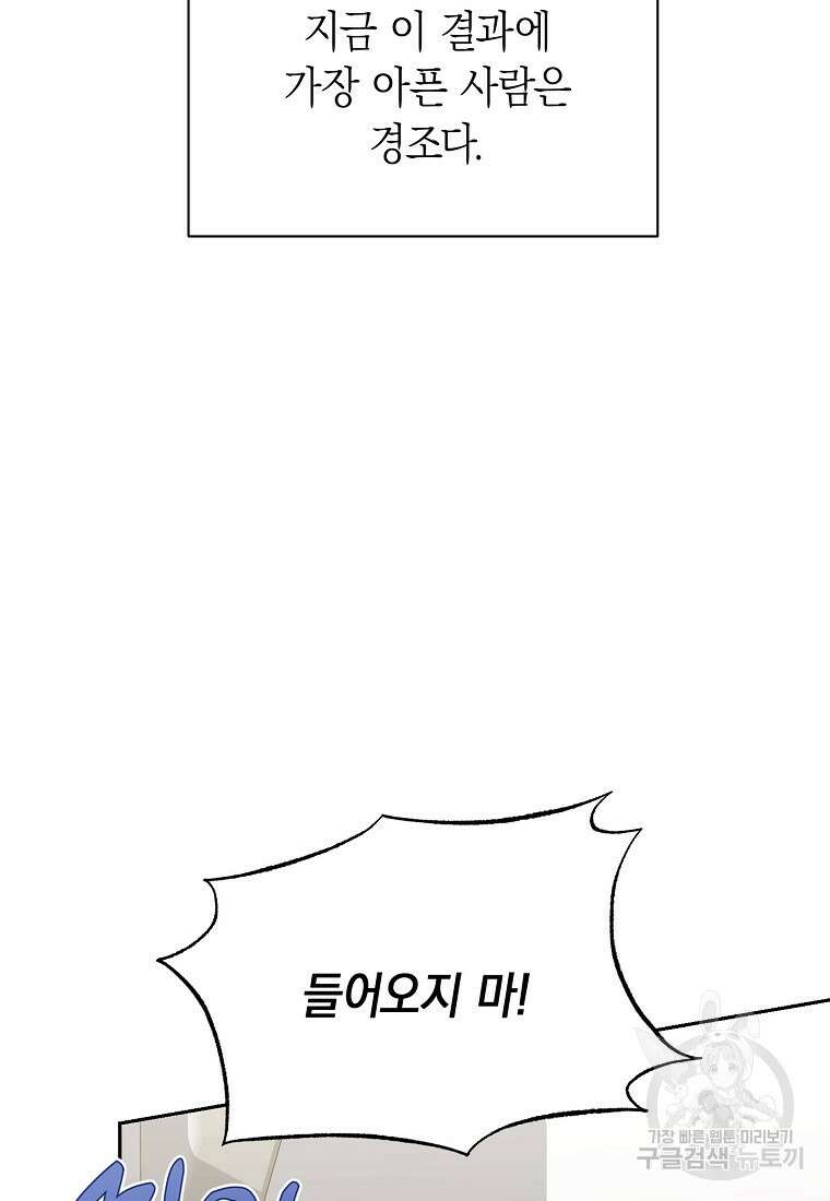 맛있는 세 끼 - 저스트 더 투 오브 어스 21화 59