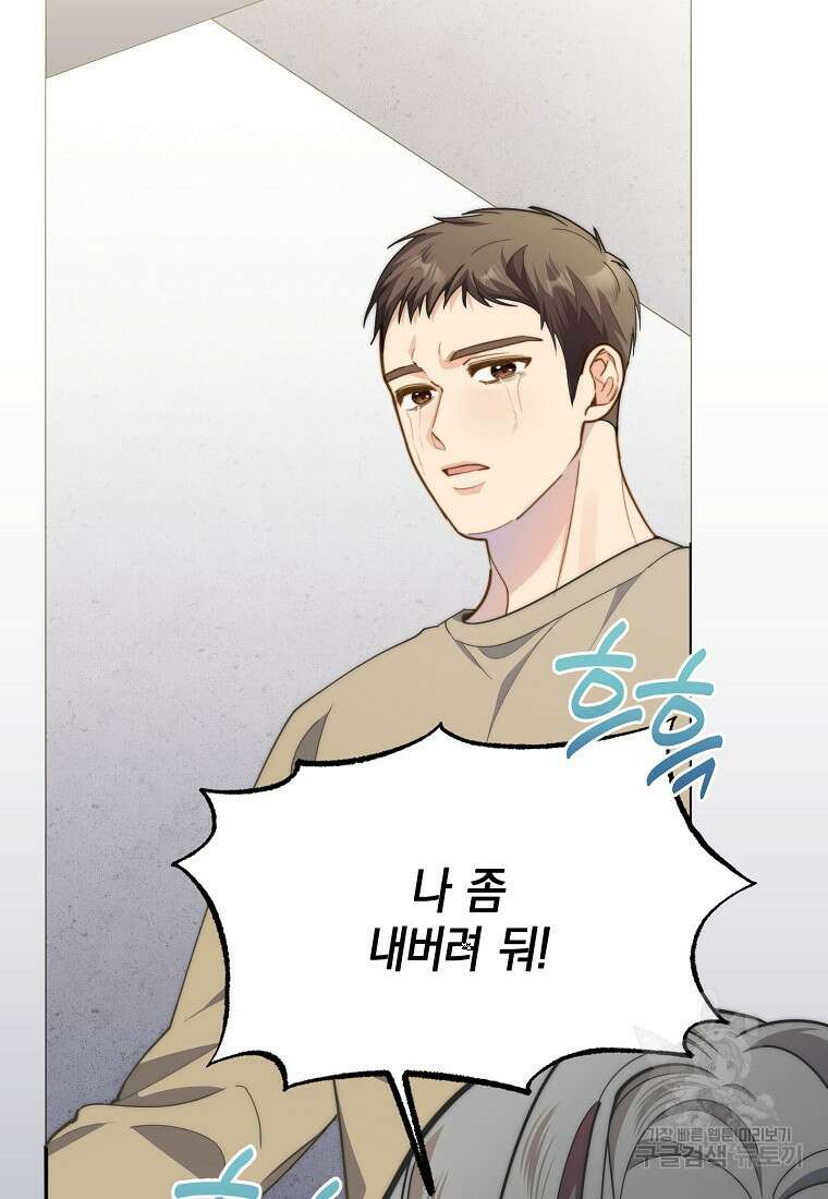 맛있는 세 끼 - 저스트 더 투 오브 어스 21화 61