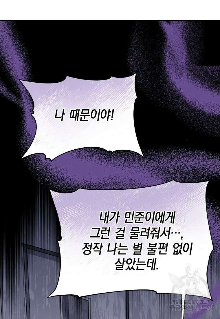 맛있는 세 끼 - 저스트 더 투 오브 어스 21화 66