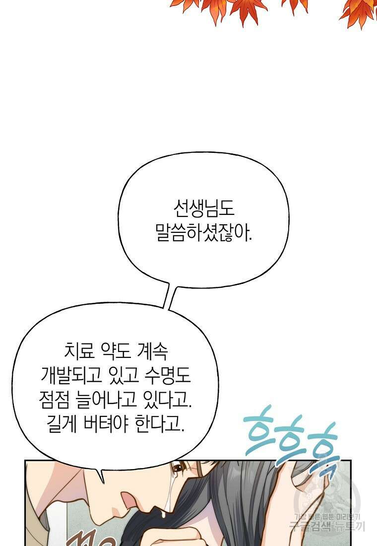 맛있는 세 끼 - 저스트 더 투 오브 어스 21화 70