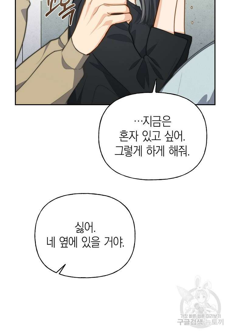 맛있는 세 끼 - 저스트 더 투 오브 어스 21화 71
