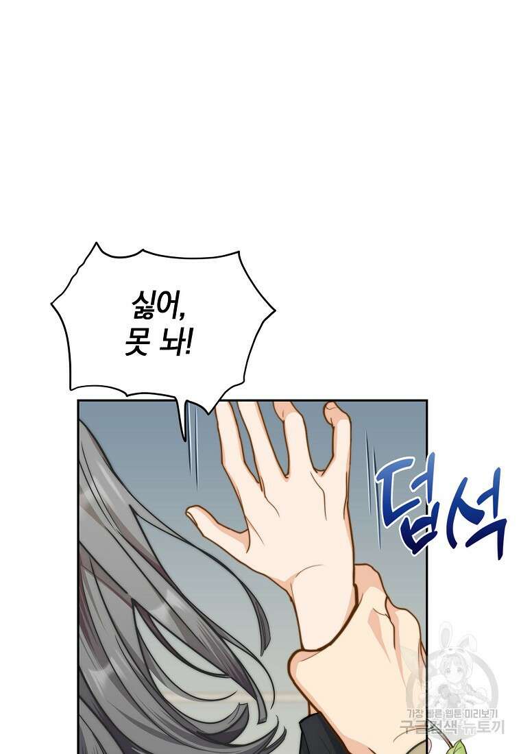맛있는 세 끼 - 저스트 더 투 오브 어스 21화 73