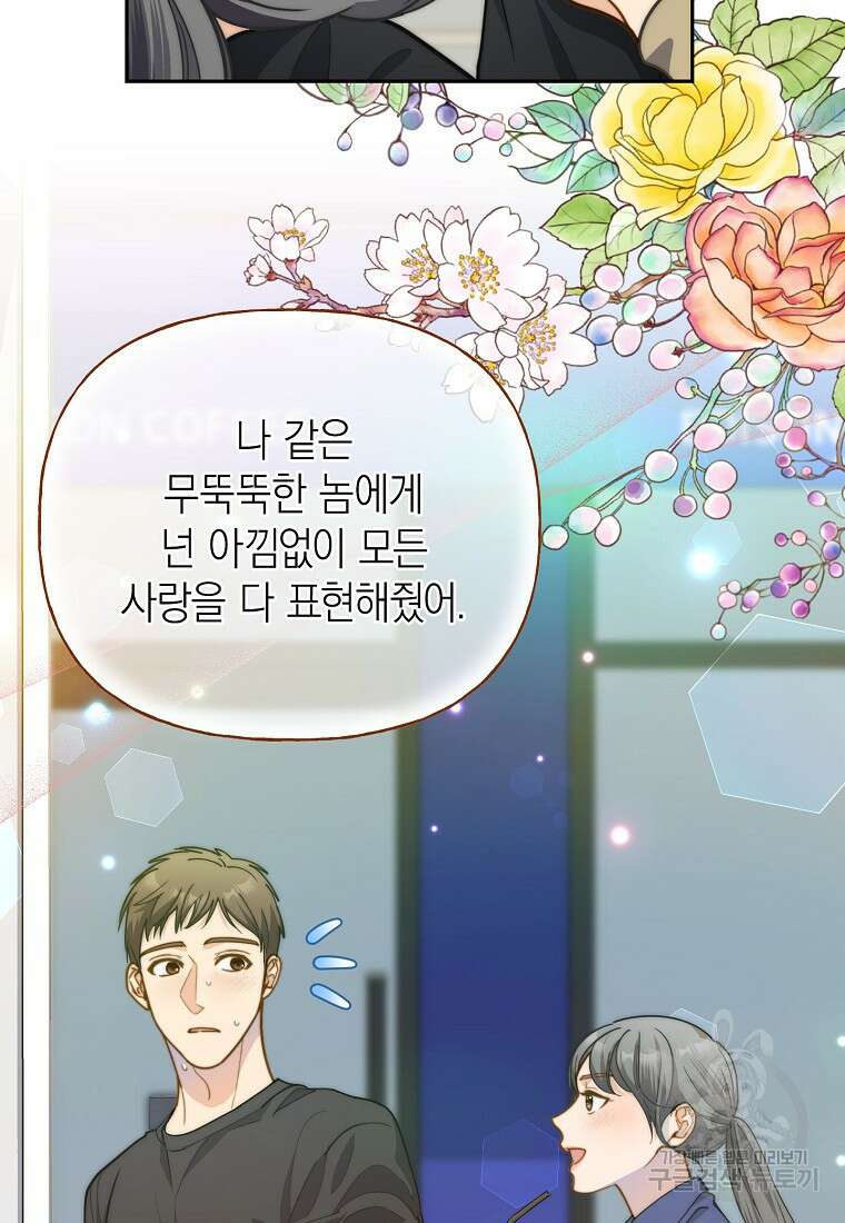 맛있는 세 끼 - 저스트 더 투 오브 어스 21화 74