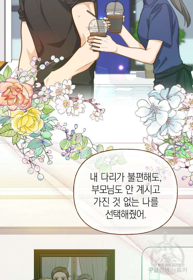 맛있는 세 끼 - 저스트 더 투 오브 어스 21화 75