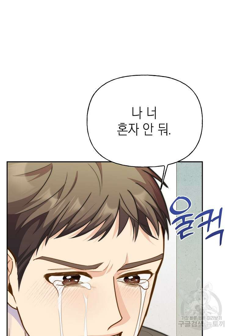 맛있는 세 끼 - 저스트 더 투 오브 어스 21화 77