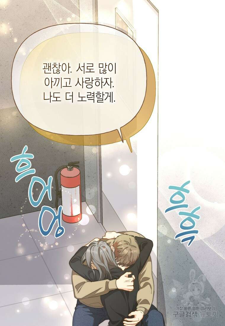 맛있는 세 끼 - 저스트 더 투 오브 어스 21화 80