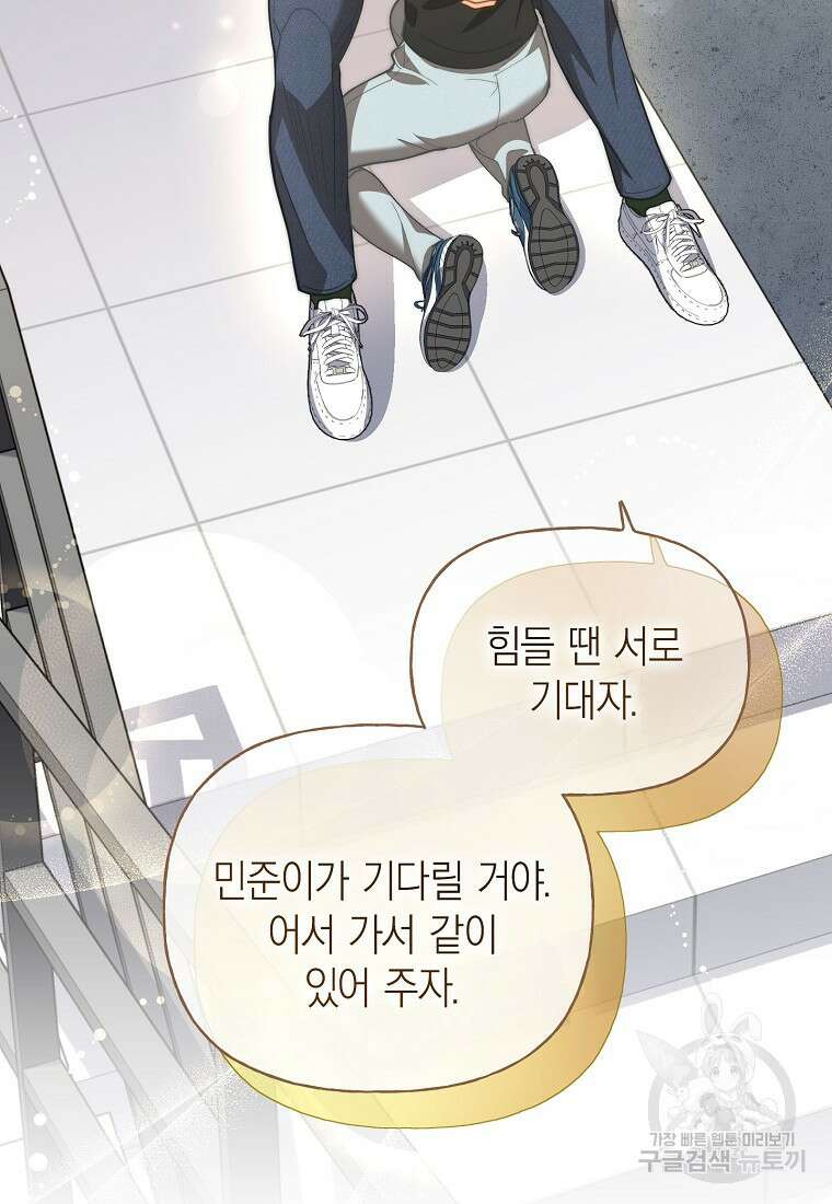 맛있는 세 끼 - 저스트 더 투 오브 어스 21화 81