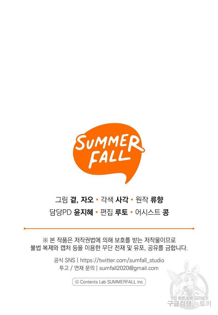 맛있는 세 끼 - 저스트 더 투 오브 어스 21화 83