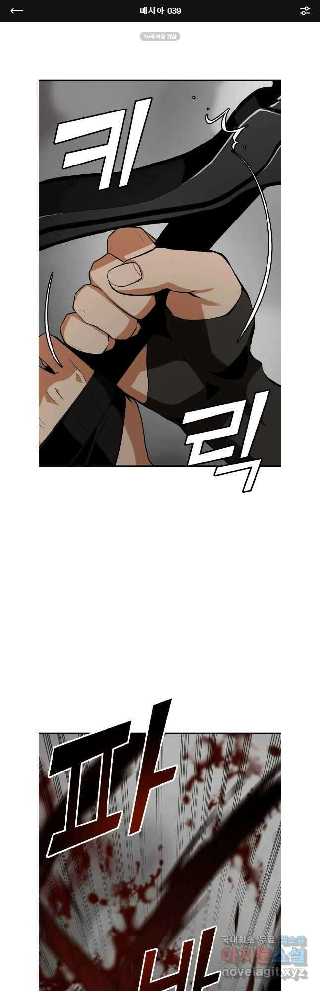 메시아 - 신들의 종말 39화 휴재, 연재중단 1