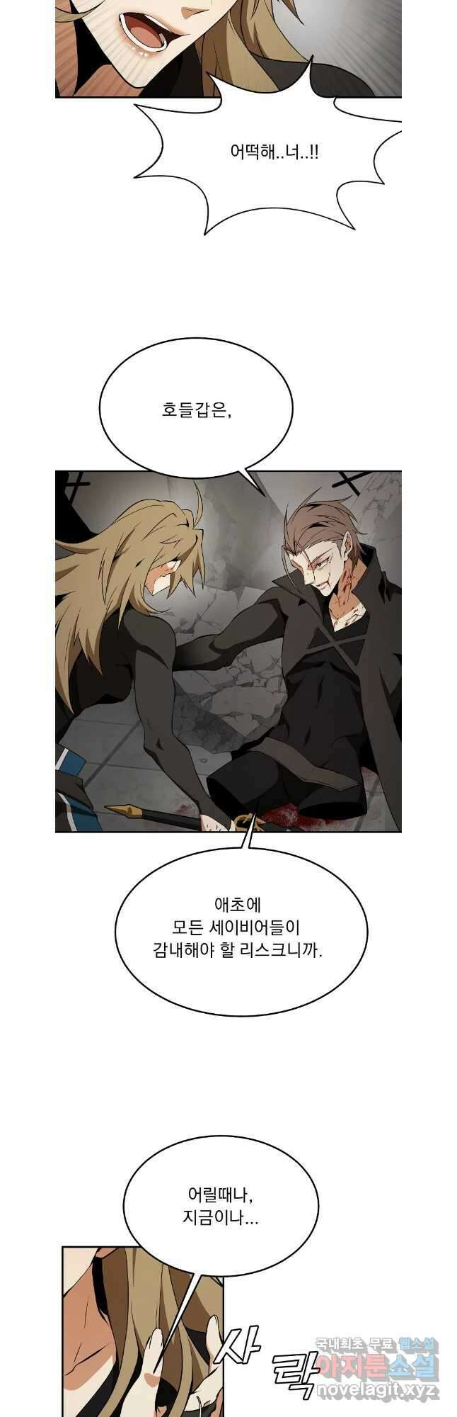 메시아 - 신들의 종말 39화 휴재, 연재중단 6