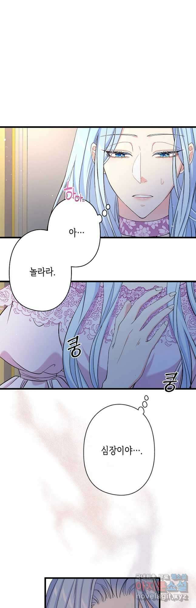 악녀인데요, 죽어도 될까요? 60화 13