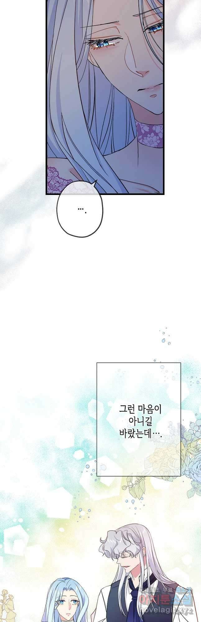 악녀인데요, 죽어도 될까요? 60화 14