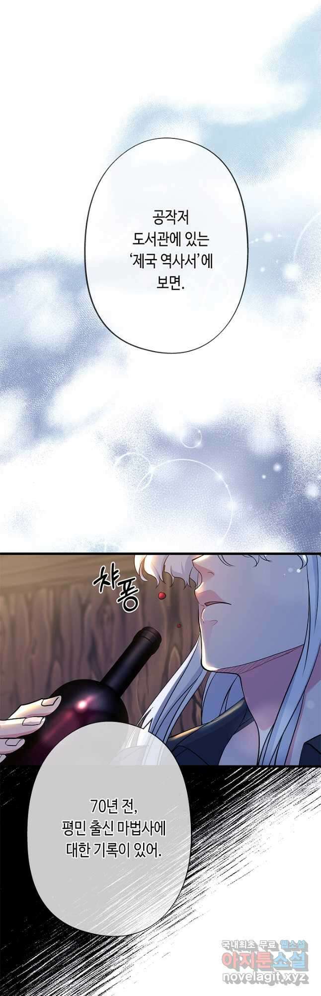 악녀인데요, 죽어도 될까요? 60화 32