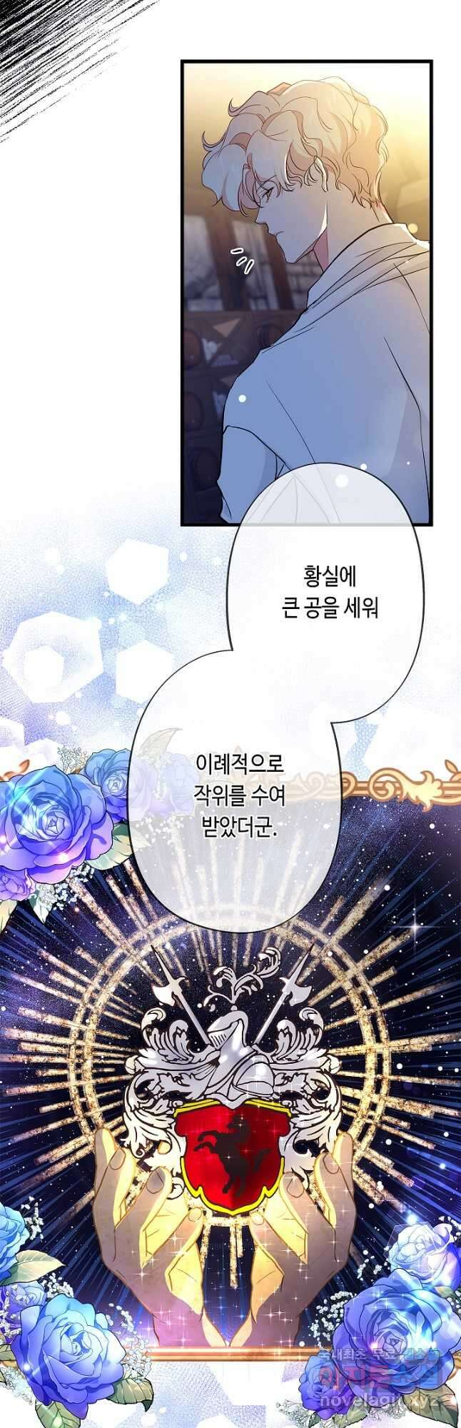악녀인데요, 죽어도 될까요? 60화 33