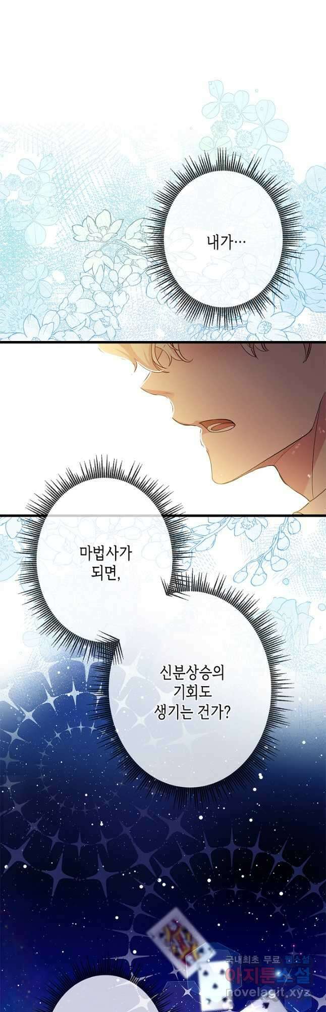 악녀인데요, 죽어도 될까요? 60화 37
