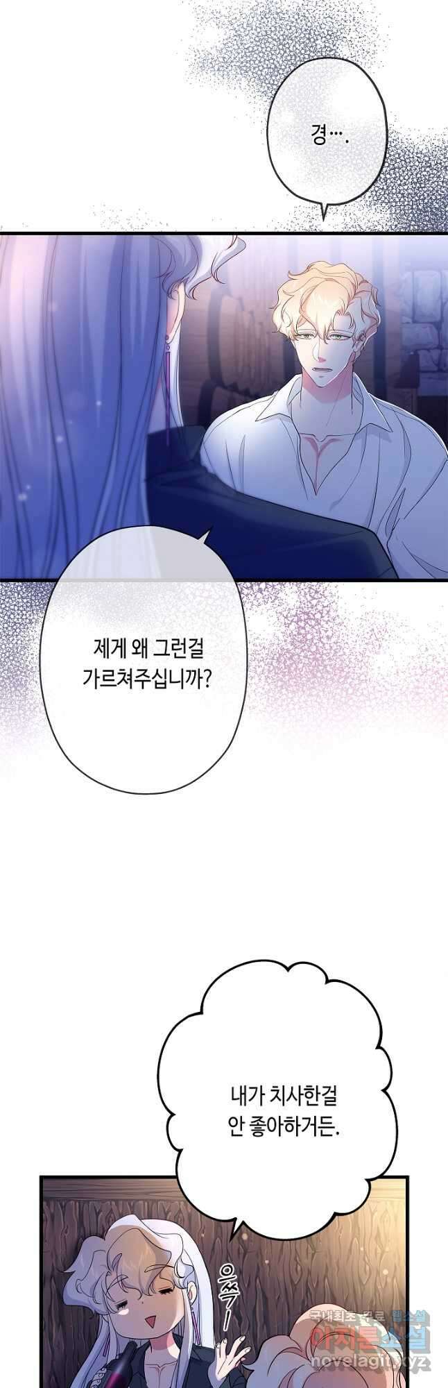 악녀인데요, 죽어도 될까요? 60화 40