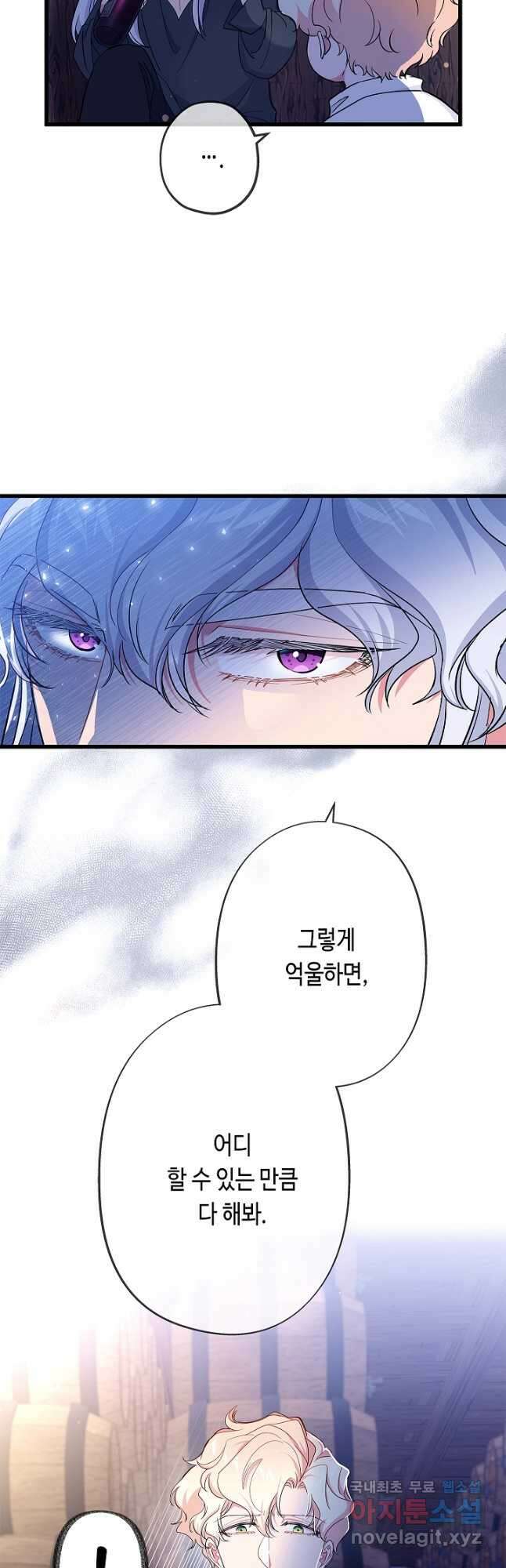 악녀인데요, 죽어도 될까요? 60화 41