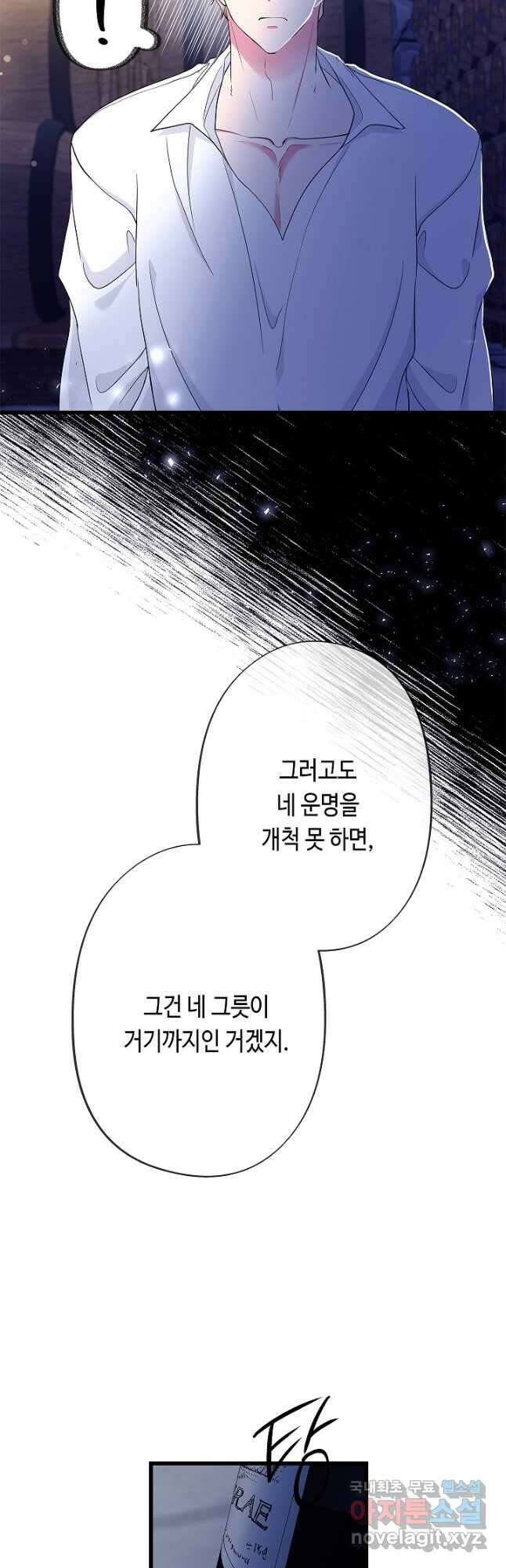 악녀인데요, 죽어도 될까요? 60화 42