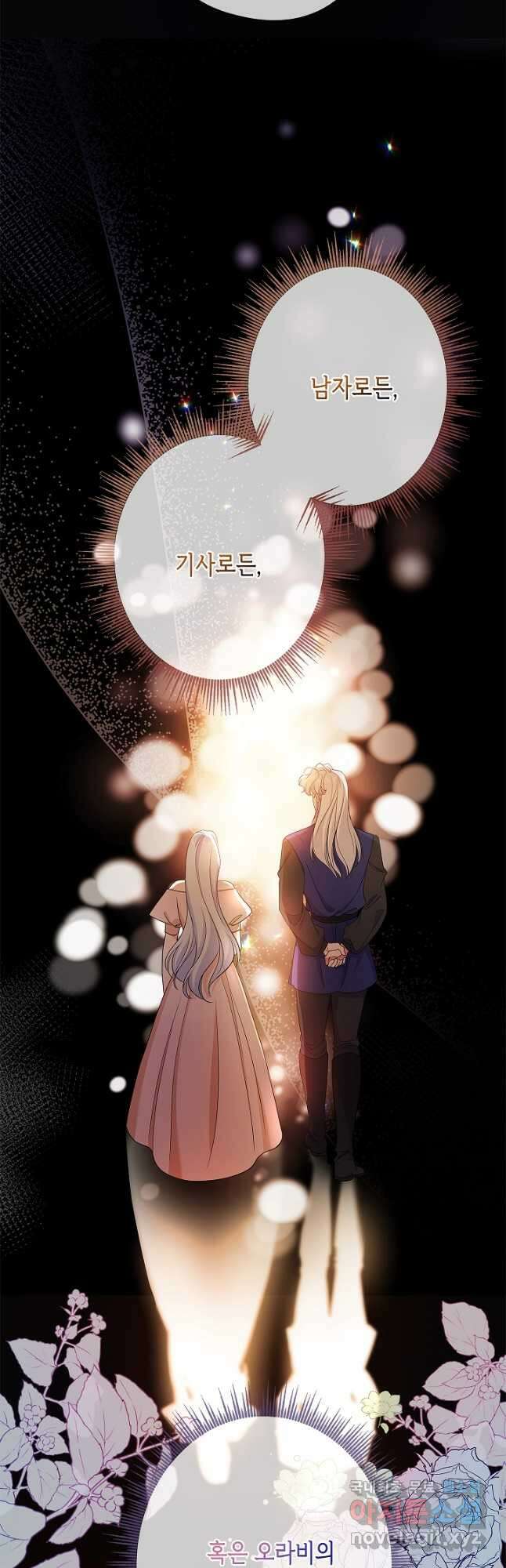 악녀인데요, 죽어도 될까요? 60화 44