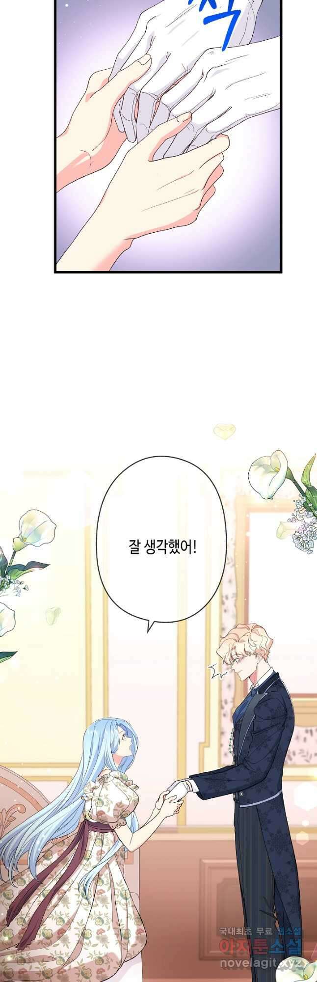 악녀인데요, 죽어도 될까요? 60화 51