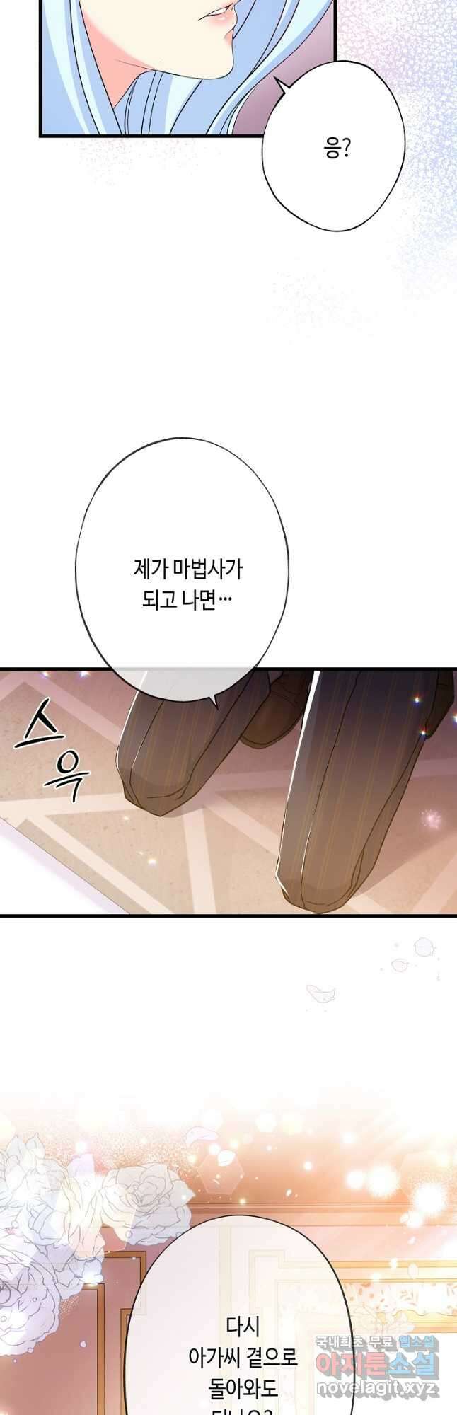 악녀인데요, 죽어도 될까요? 60화 54