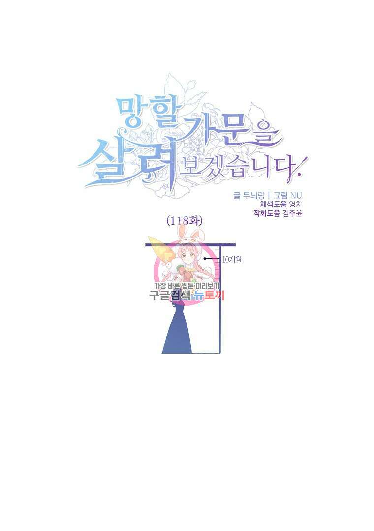 망할 가문을 살려보겠습니다 118화 1