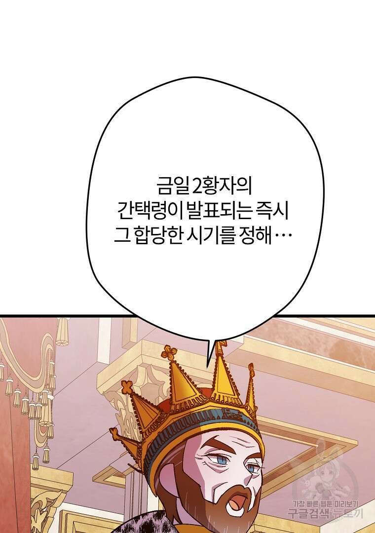 망할 가문을 살려보겠습니다 118화 2