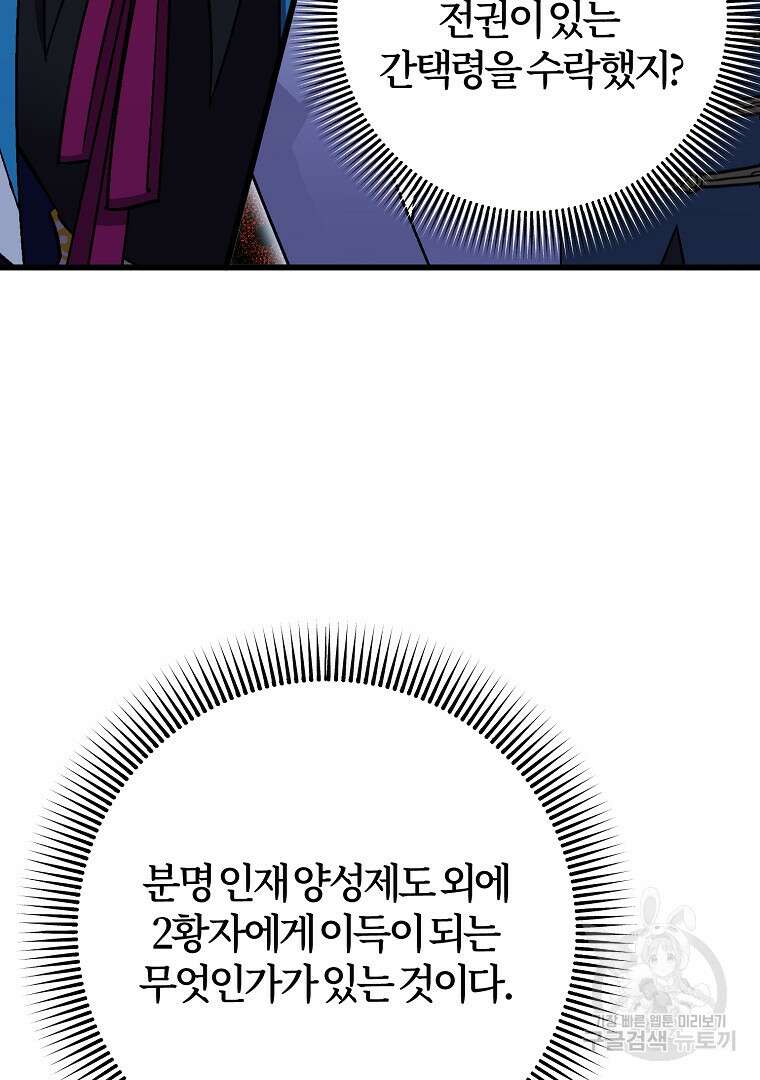 망할 가문을 살려보겠습니다 118화 5