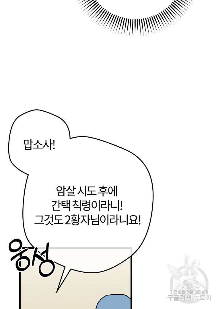 망할 가문을 살려보겠습니다 118화 7