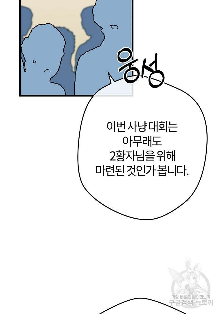 망할 가문을 살려보겠습니다 118화 8
