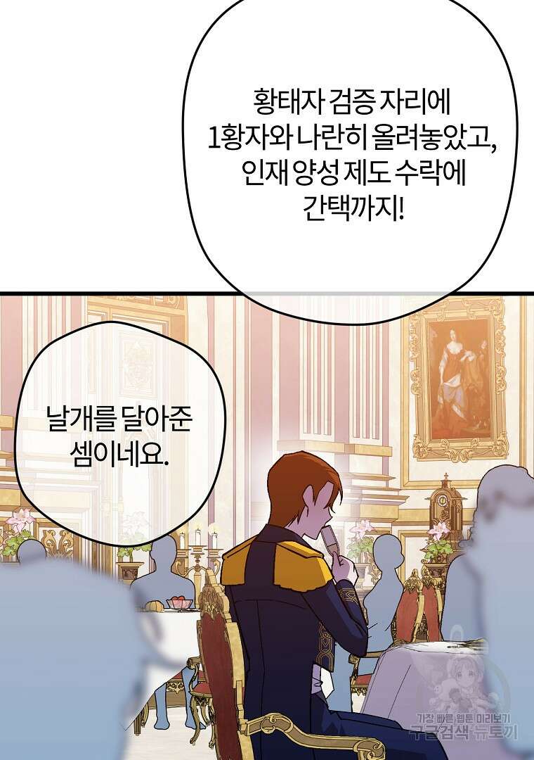 망할 가문을 살려보겠습니다 118화 9