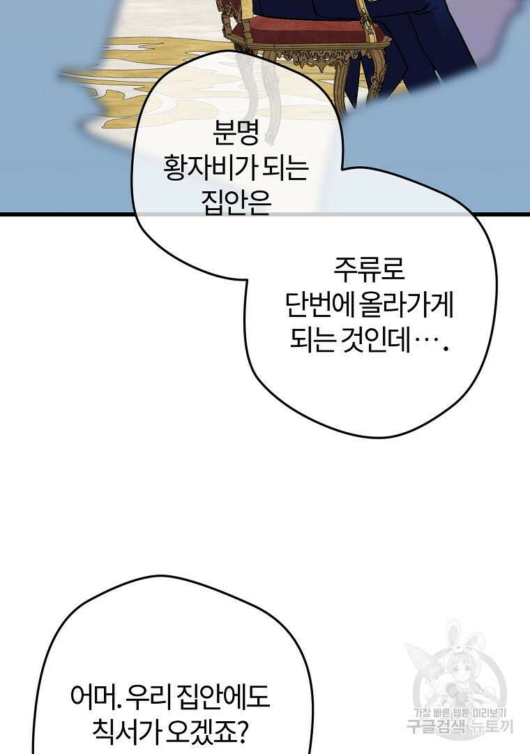 망할 가문을 살려보겠습니다 118화 10